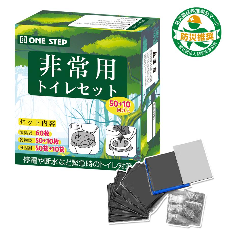 #2034 非常用トイレ1セット60回分
