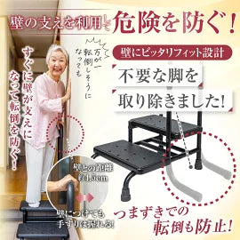 #3025　手すり付踏み台２段（樹脂）