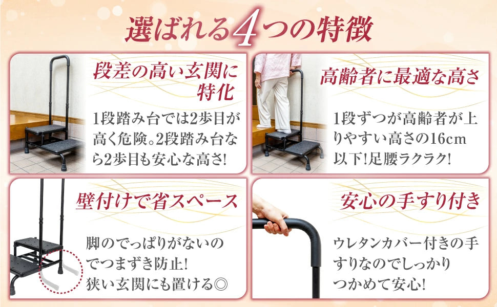 #3025　手すり付踏み台２段（樹脂）