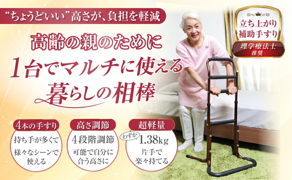 #3026　立ち上がり補助器具