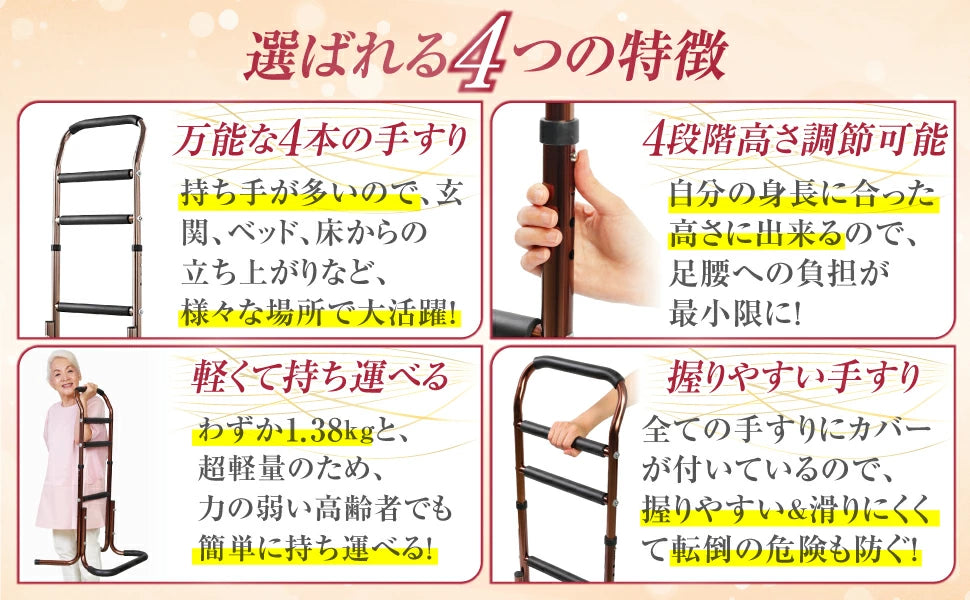 #3026　立ち上がり補助器具