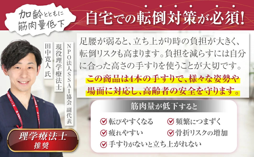 #3026　立ち上がり補助器具
