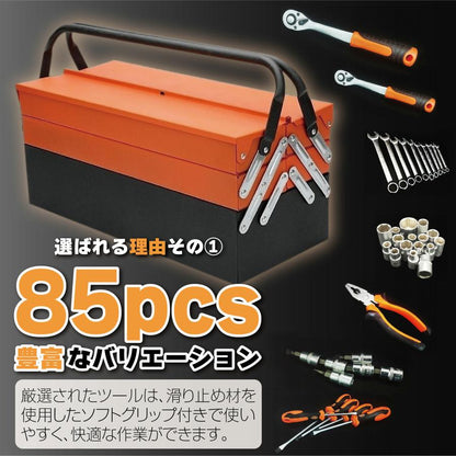 #1240 ガレージツール85pcsツールセット