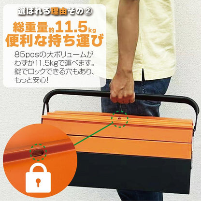 #1240 ガレージツール85pcsツールセット