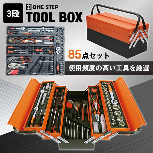 #1240 ガレージツール85pcsツールセット