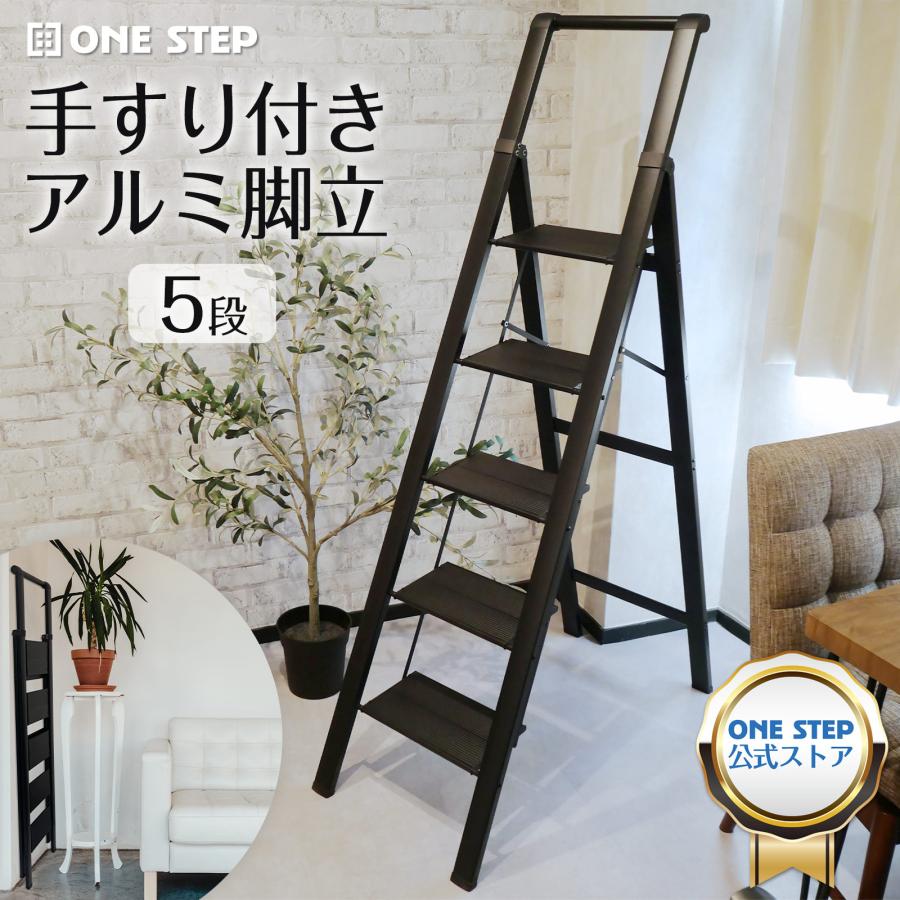#1607 はしごアルミ手すり5段黒
