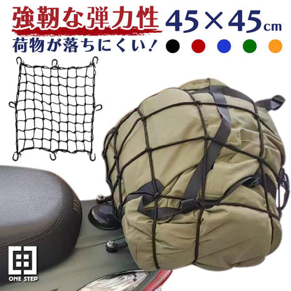 #2022 バイクネット45*45cm黒バイクネット 45×45 ブラック