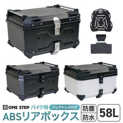 #2332 ABSリアボックス58NA黒ナチュラルブラック