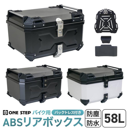 #2334 ABSリアボックス58白  ホワイト