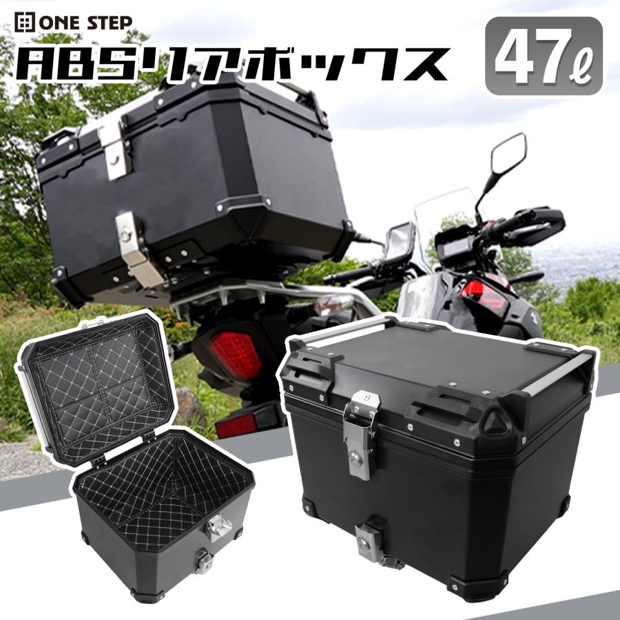 #2757 absリアボックス47L黒
