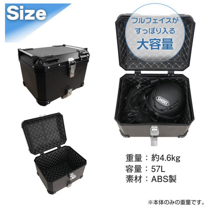 #2758 absリアボックス57L黒