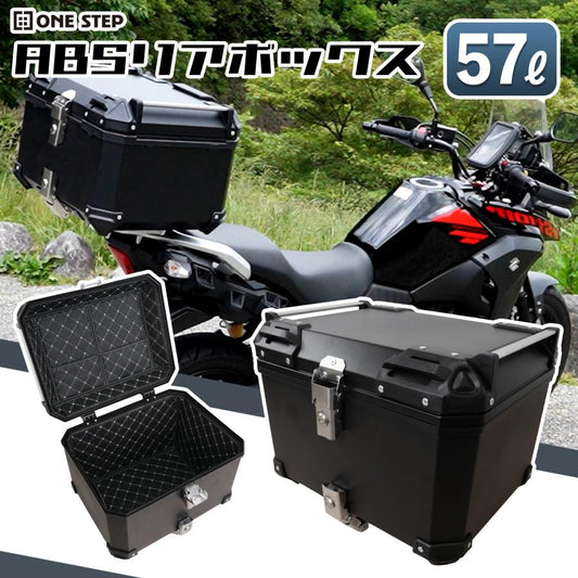 #2758 absリアボックス57L黒