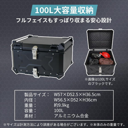 #2357 リアボックス黒100L