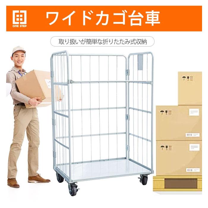 #2431 かご台車縦 ホワイト