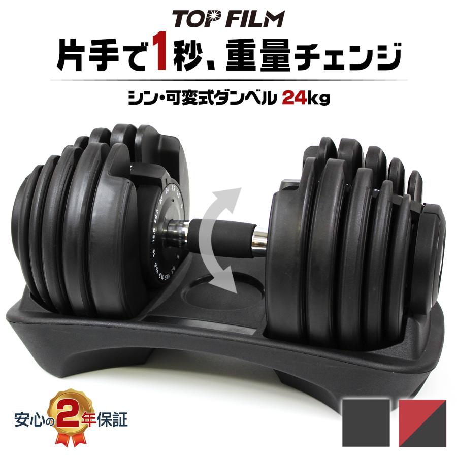 #3064　可変式ダンベル2.0RD24(新型24kg レッド 単品)