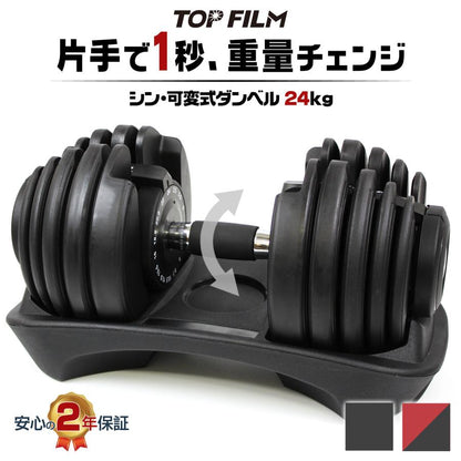 #3064　可変式ダンベル2.0RD24(新型24kg レッド 単品)