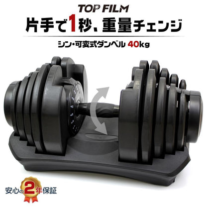 #2883 可変式ダンベル2.0AB40 新型24kg　オールブラック　単品
