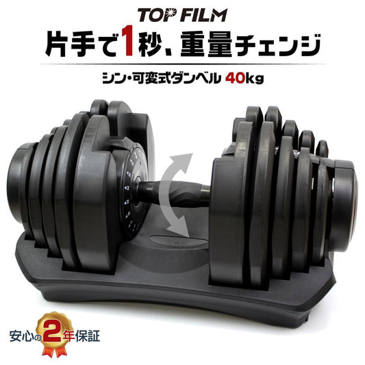 #2883 可変式ダンベル2.0AB40 新型24kg　オールブラック　単品