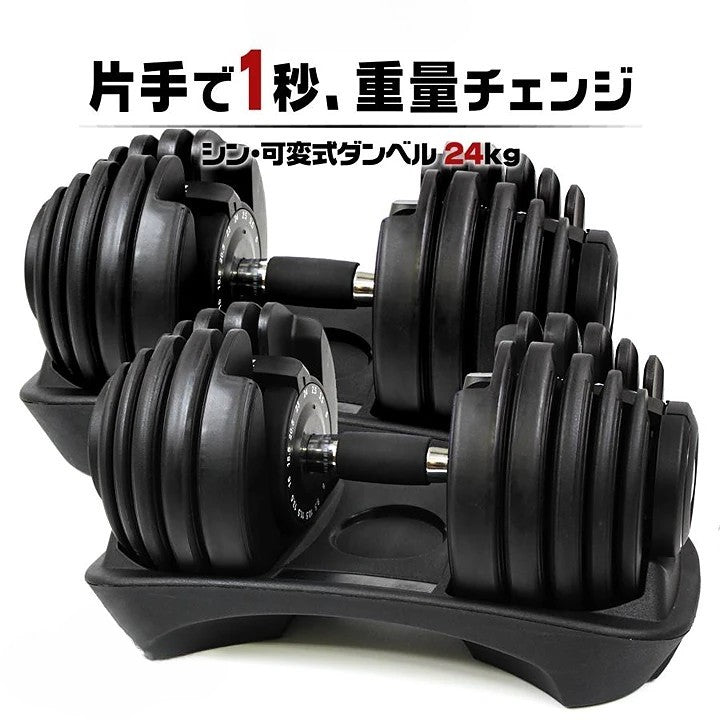 #2663 可変式ダンベル2.0ABx2