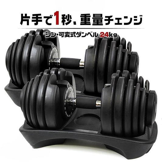 #2663 可変式ダンベル2.0ABx2