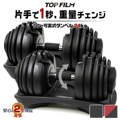 #3065　可変式ダンベル2.0RDx2(新型24kg レッド 2個セット)