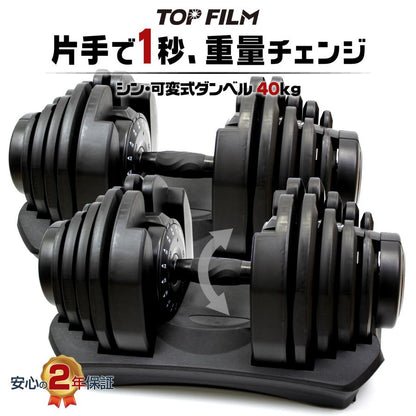 #2884 可変式ダンベル2AB40x2  新型24kg　オールブラック　2個セット