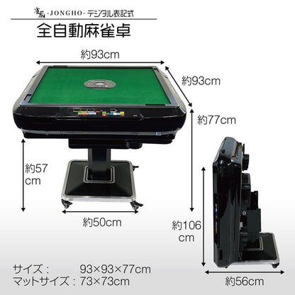 #2537 全自動麻雀デジタ赤+テ麻雀テーブルボード付きセット