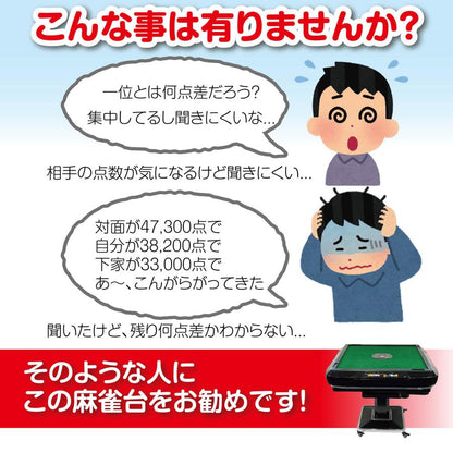 #2537 全自動麻雀デジタ赤+テ麻雀テーブルボード付きセット
