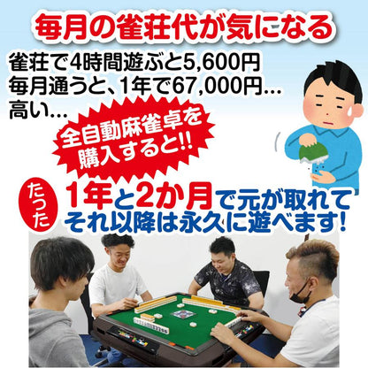 #2537 全自動麻雀デジタ赤+テ麻雀テーブルボード付きセット