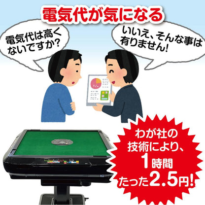 #2537 全自動麻雀デジタ赤+テ麻雀テーブルボード付きセット