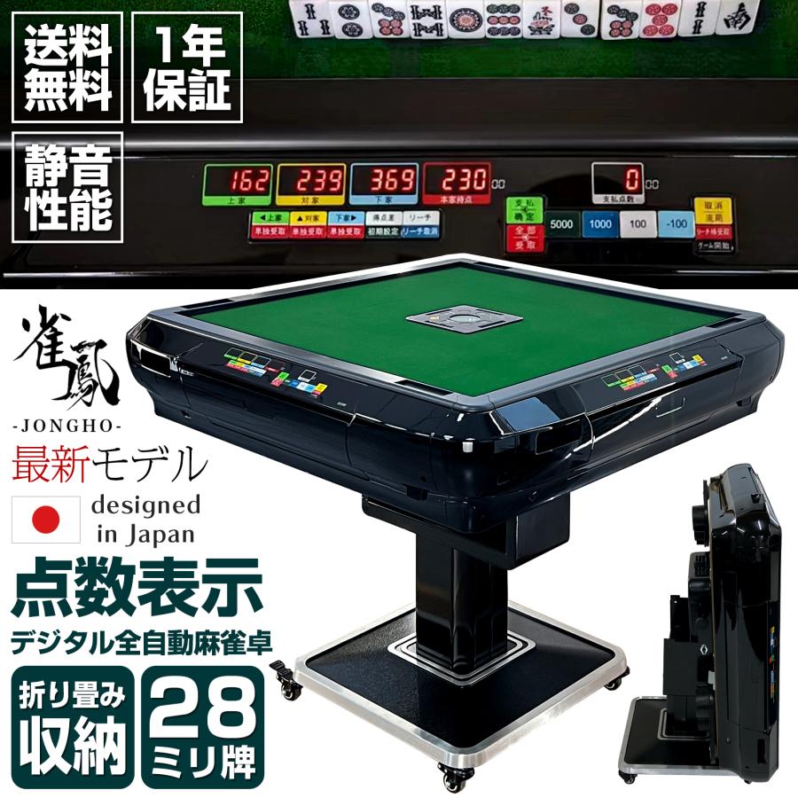 #2539 全自動麻雀デジタガラス金+テ麻雀テーブルボード付きセット
