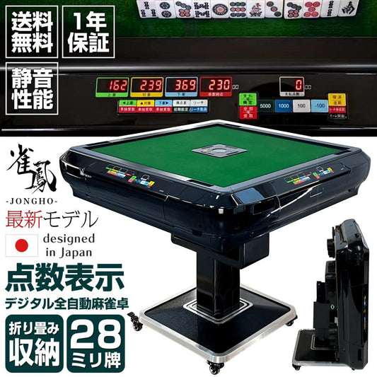 #2535 全自動麻雀デジタ黒+テ麻雀テーブルボード付きセット