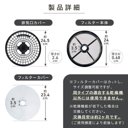 #3049　乾燥機フィルターカバー