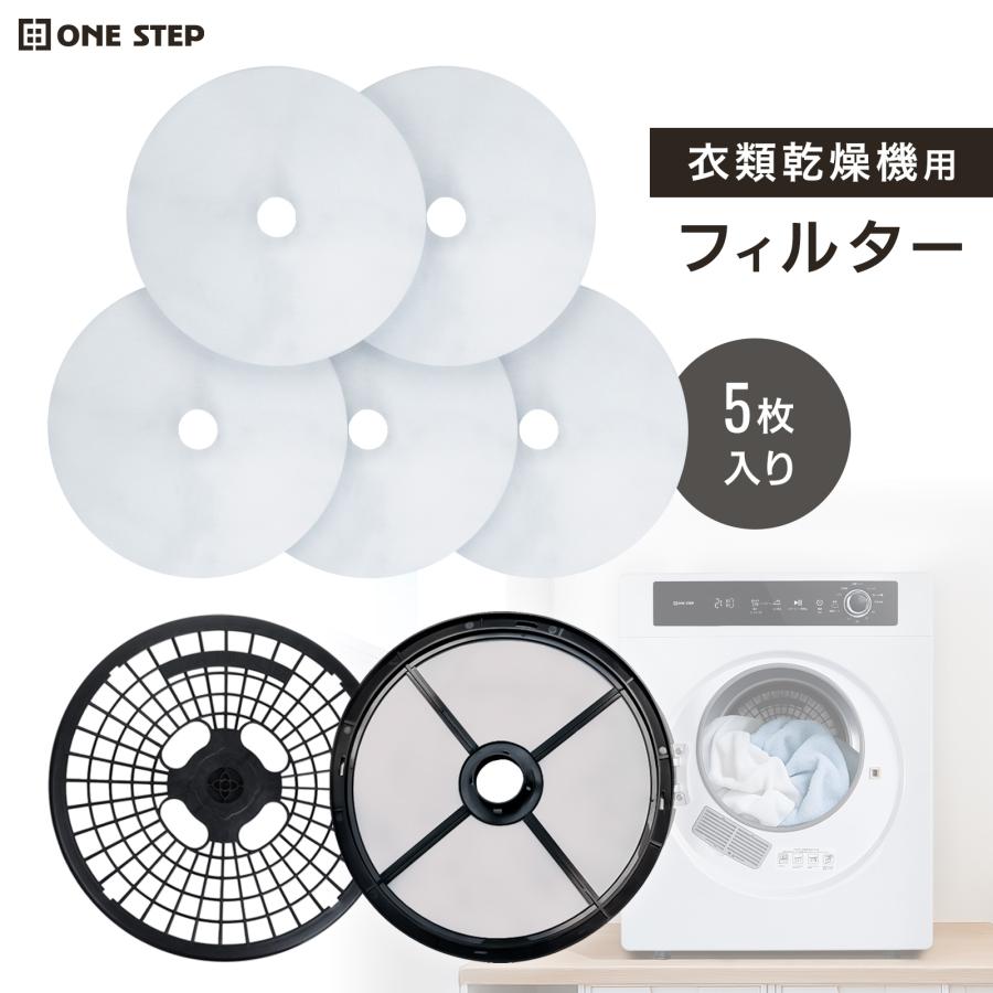 #3048　乾燥機フィルター5枚