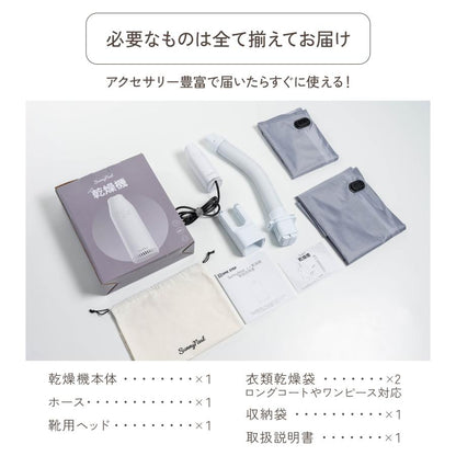 #2608 ミニ乾燥機