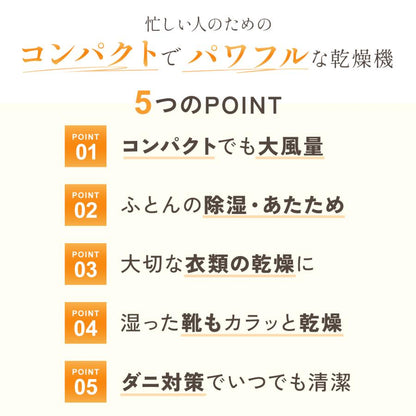 #2608 ミニ乾燥機