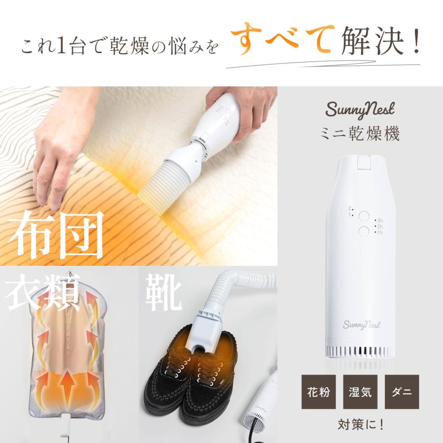 #2608 ミニ乾燥機