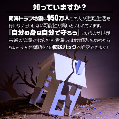 #2361 防災バッグ