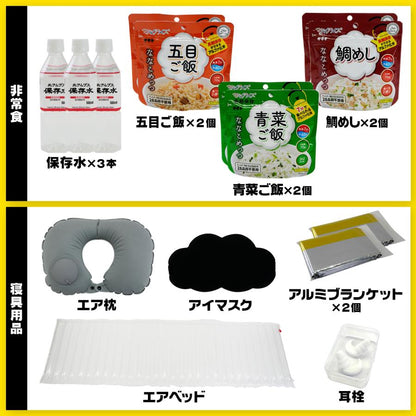 #2361 防災バッグ