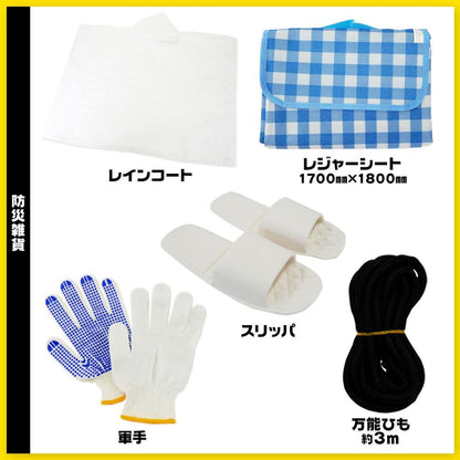 #2361 防災バッグ