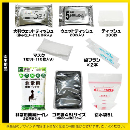 #2361 防災バッグ