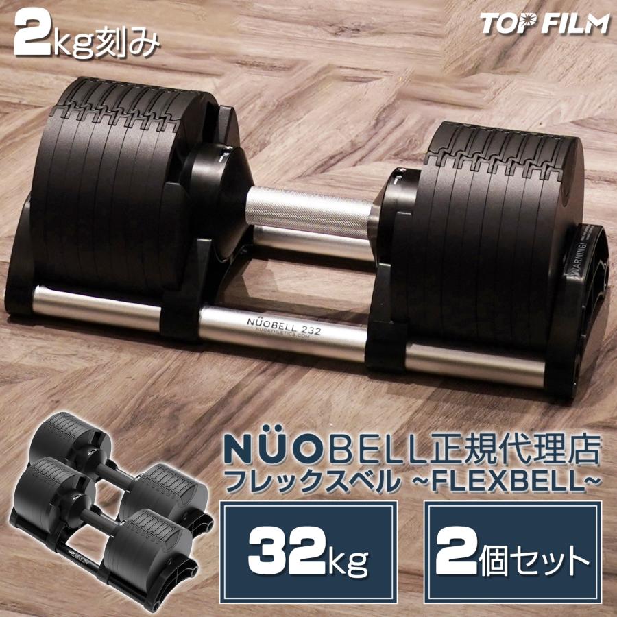 #2563　新フレックスベル32黒x2