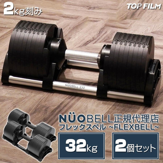 #2563　新フレックスベル32黒x2