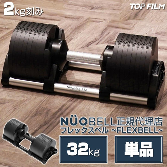 #2562　新フレックスベル32kg黒