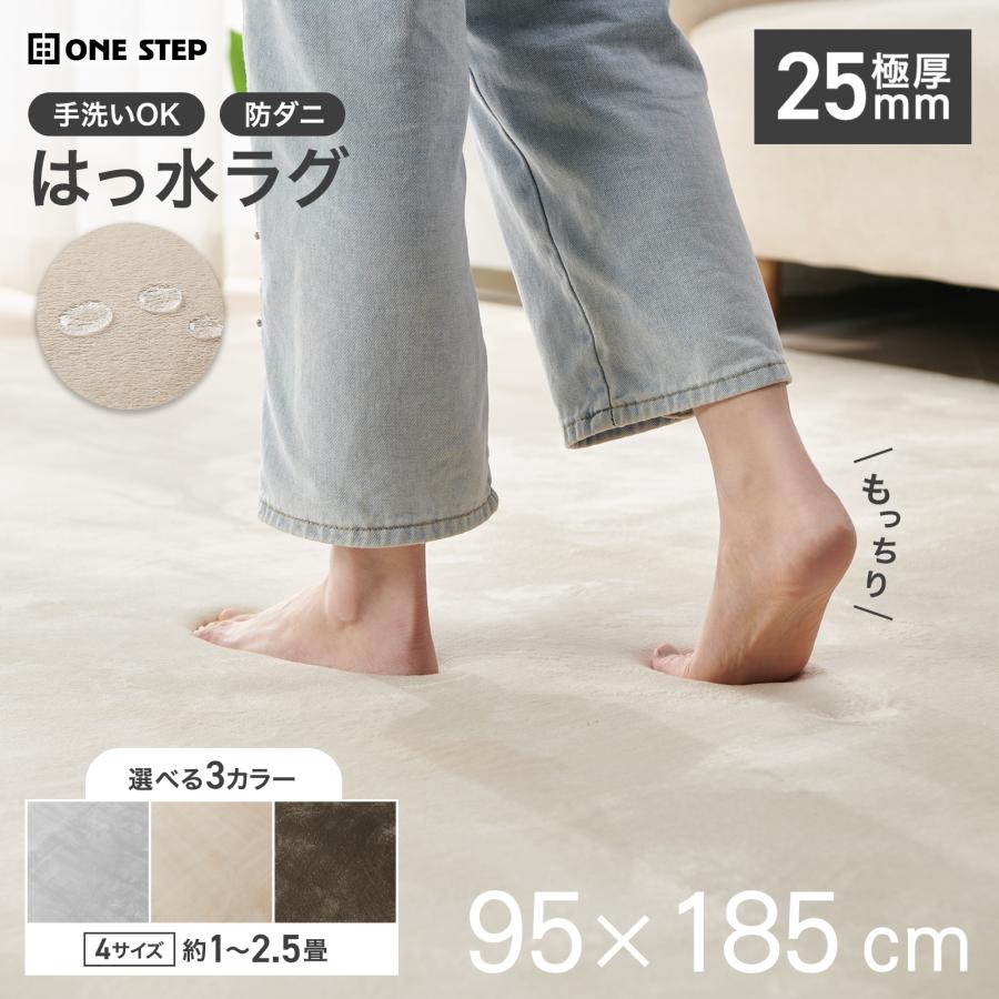 #3110 撥水ラグBE95185 95cm×185cm　ベージュ