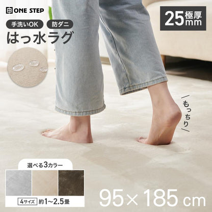 #3110 撥水ラグBE95185 95cm×185cm　ベージュ