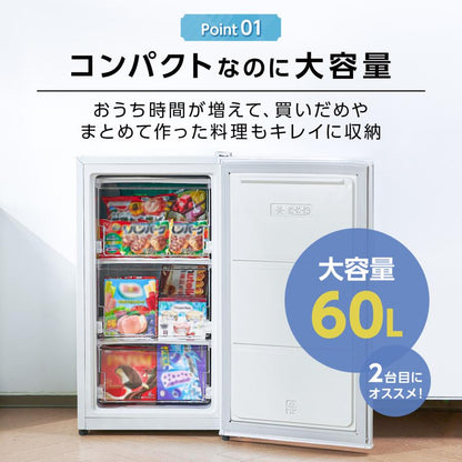 #2856 HD冷凍庫60L フラップ式 ホワイト
