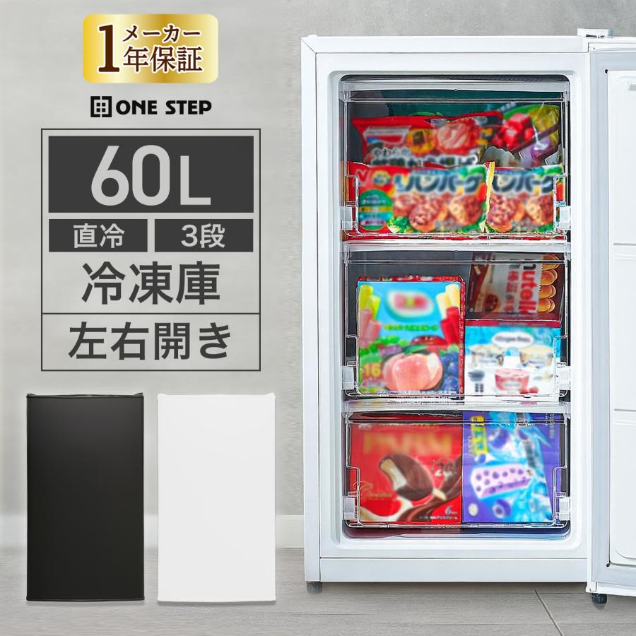 #2856 HD冷凍庫60L フラップ式 ホワイト