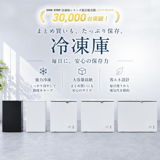 #3099 HD上開き冷凍庫145L