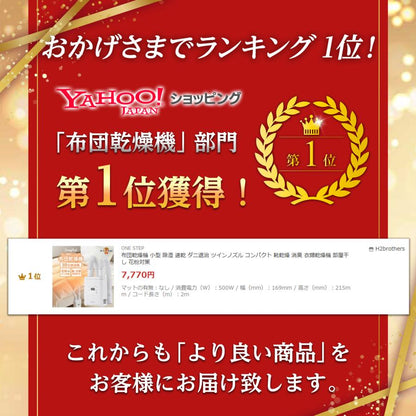 #3123 ミニ乾燥機2.0